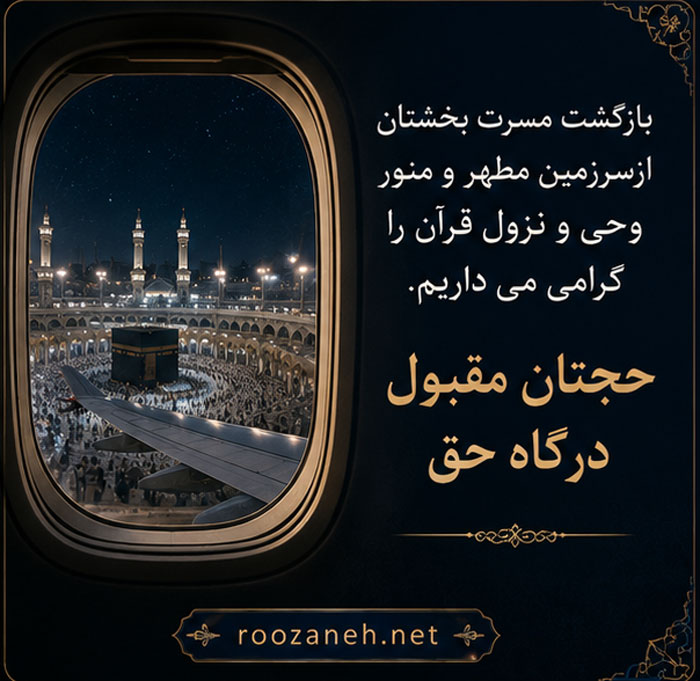 عکس پروفایل زیارت قبول