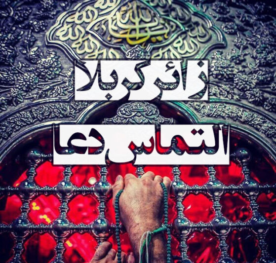 عکس نوشته زیارت قبول