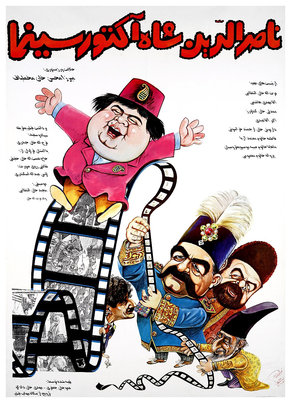 پوستر فیلم ناصرالدین شاه آکتور سینما