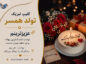 کلیپ تبریک تولد همسر