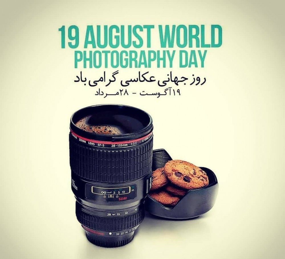 عکس نوشته تبریک روز جهانی عکاسی ( ۲۰ عکس زیبا برای استوری و وضعیت )