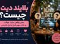 بلایند دیت چیست