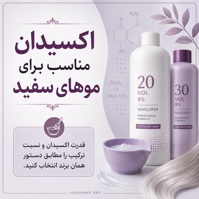 بهترین ترکیب رنگ مو برای موهای سفید؛ فرمول و پوشش کامل 4 ترکیب رنگ نسکافهای مناسب موهای سفید