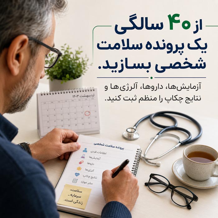 کارهایی که باید در ۴۰ سالگی انجام دهیم
