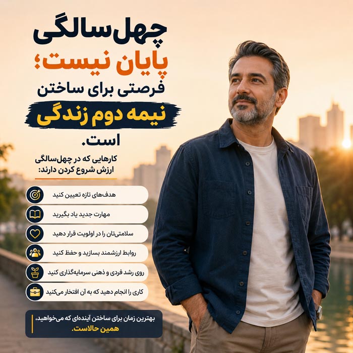 کار و آینده شغلی بعد از ۴۰ سالگی