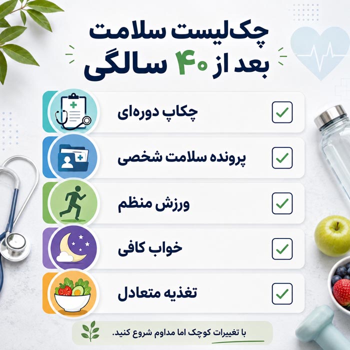 اشتباهات رایج بعد از ۴۰ سالگی