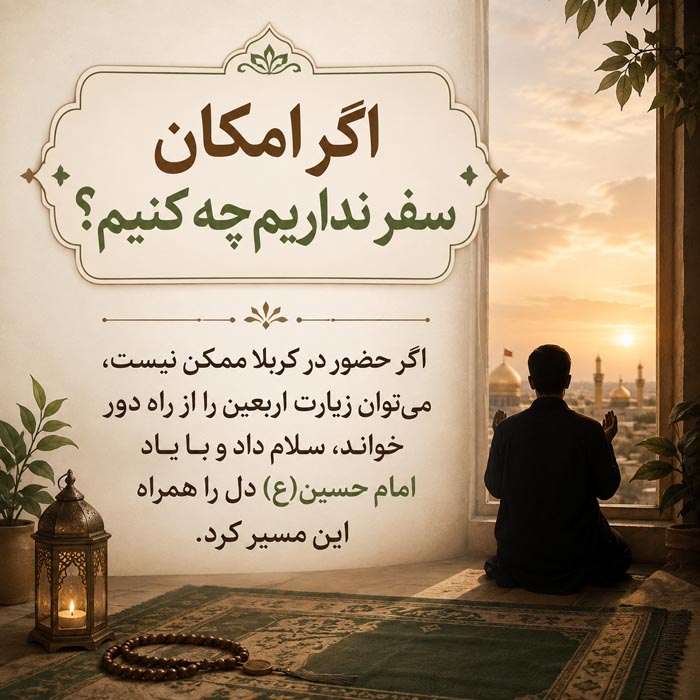 ثواب زیارت اربعین و پیادهروی امام حسین(ع) در روایات معتبر 2 اربعین حسینی و اهمیت زیارت امام حسین علیه السلام