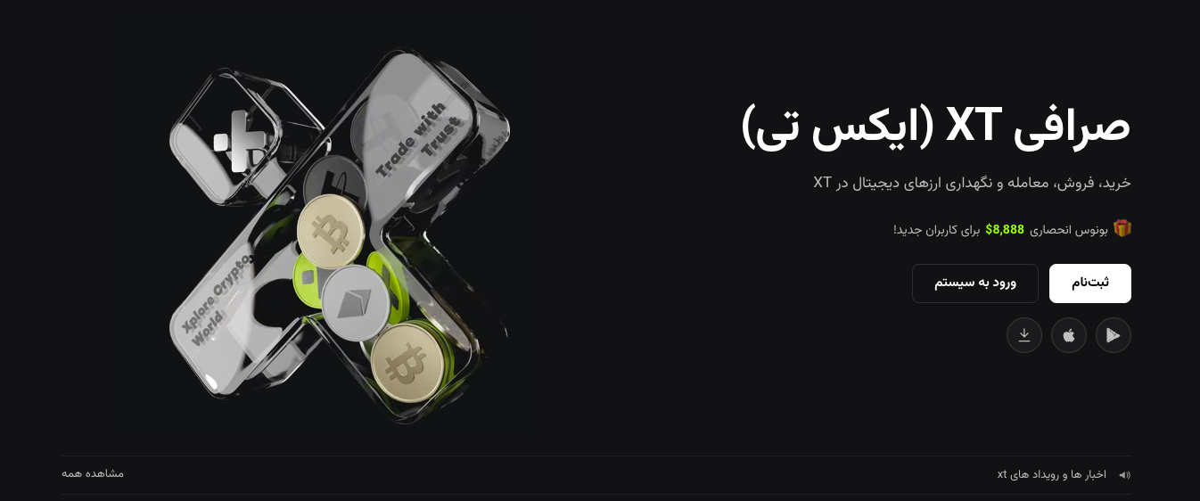 آموزش ثبت نام در صرافی XT؛ گام‌به‌گام