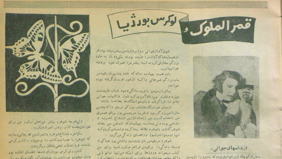 قمرالملوک وزیری در دوران شهرت و فعالیت هنری