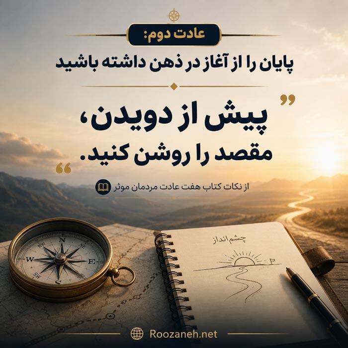 کتاب هفت عادت مردمان مؤثر اثر استیون کاوی