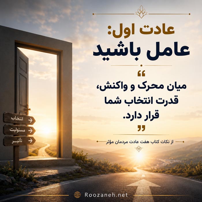 عادت سوم و مدیریت اولویت‌ها در کتاب هفت عادت