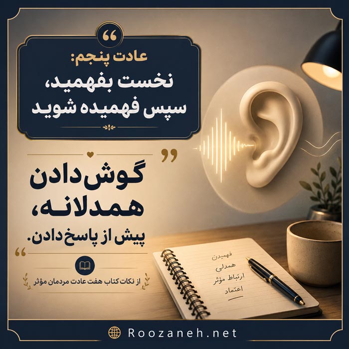 عادت هفتم و بازسازی مداوم در کتاب هفت عادت