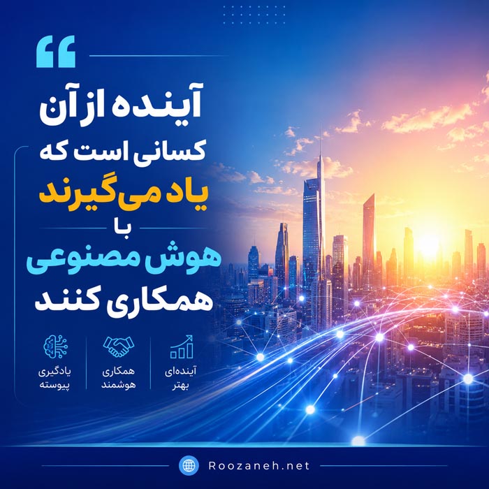 آینده هوش مصنوعی