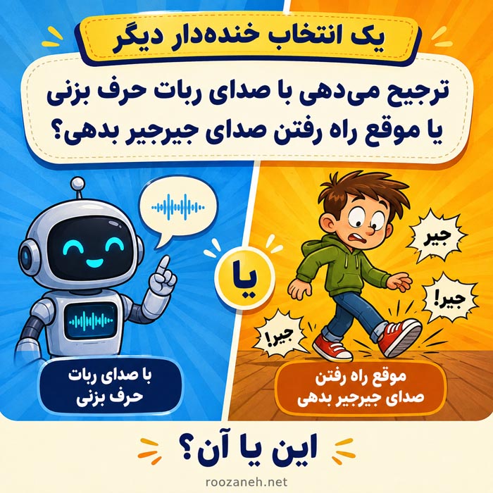 ۳۰۰ سؤال این یا آن برای دورهمی؛ خندهدار، سخت و جذاب 7 انتخابهای مربوط به غذا و سفر در بازی این یا آن