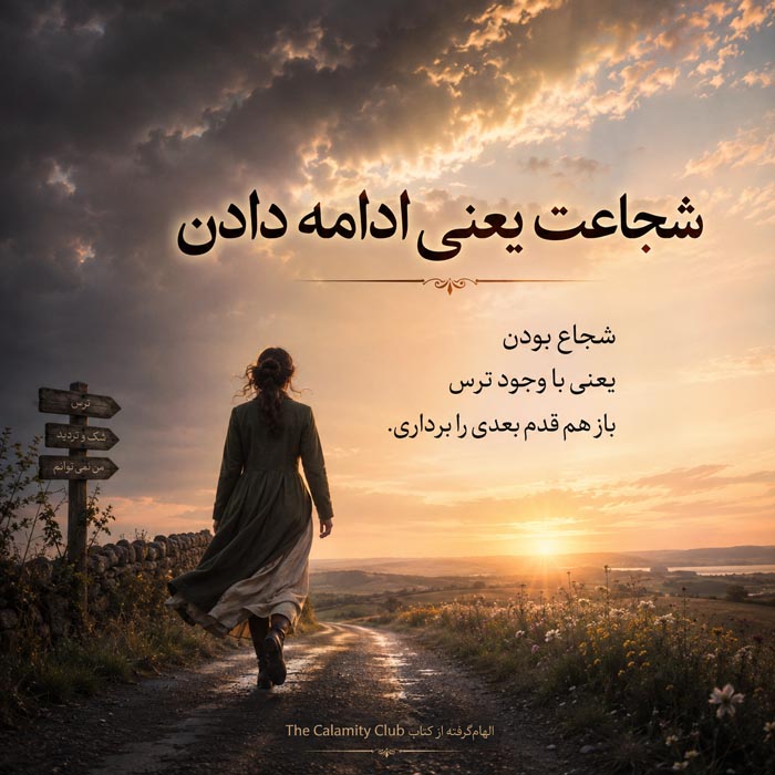 کتاب The Calamity Club اثر کاترین استاکت؛ معرفی، نقد و جملات زیبا 2 تصویر مرتبط با کتاب The Calamity Club اثر کاترین استاکت