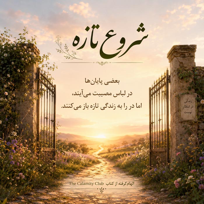 کتاب The Calamity Club اثر کاترین استاکت؛ معرفی، نقد و جملات زیبا 4 تصویر مرتبط با خلاصه داستان The Calamity Club