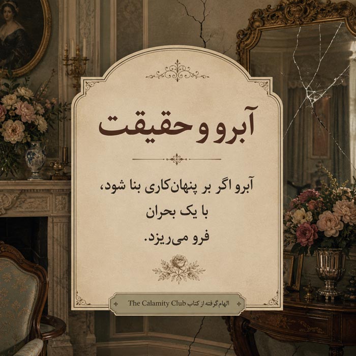 کتاب The Calamity Club اثر کاترین استاکت؛ معرفی، نقد و جملات زیبا 8 تصویر مرتبط با نقد و بررسی کتاب The Calamity Club