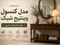 مدل کنسول وینتیج شیک؛ ۲۴ ایده جذاب برای آپارتمان مدرن کنسول وینتیج شیک