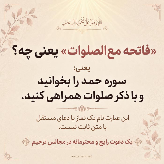 متن سوره حمد برای فاتحه اموات