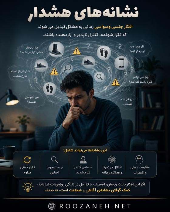 فوت فتیش چیست و چه علائمی دارد؟ علتها و راههای درمان 8 نشانه های فوت فتیش