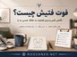 فوت فتیش چیست و چه علائمی دارد؟ علتها و راههای درمان فوت فتیش چیست و چه علائمی دارد؟ علتها و راههای درمان