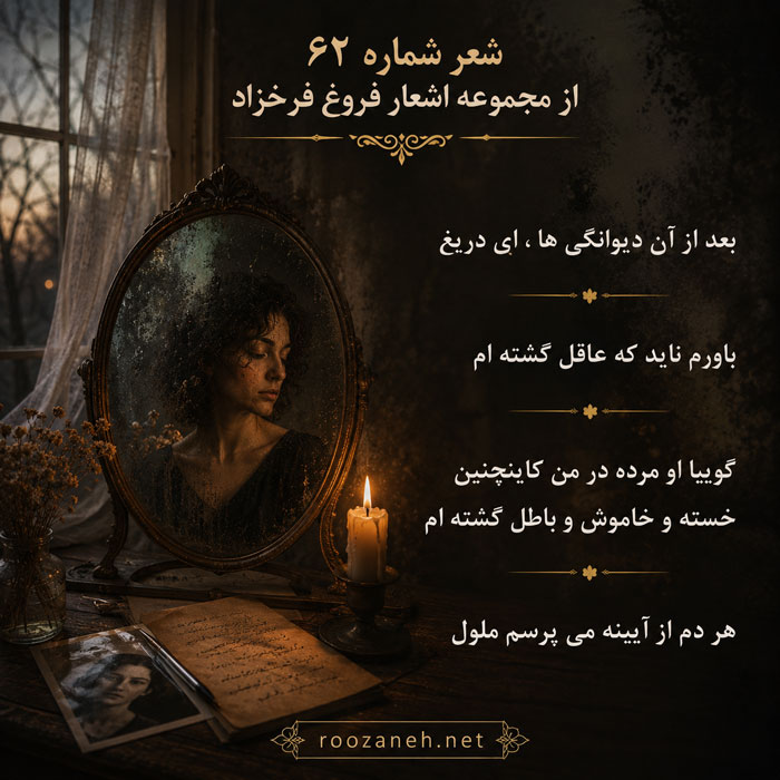 تفسیر این شعر