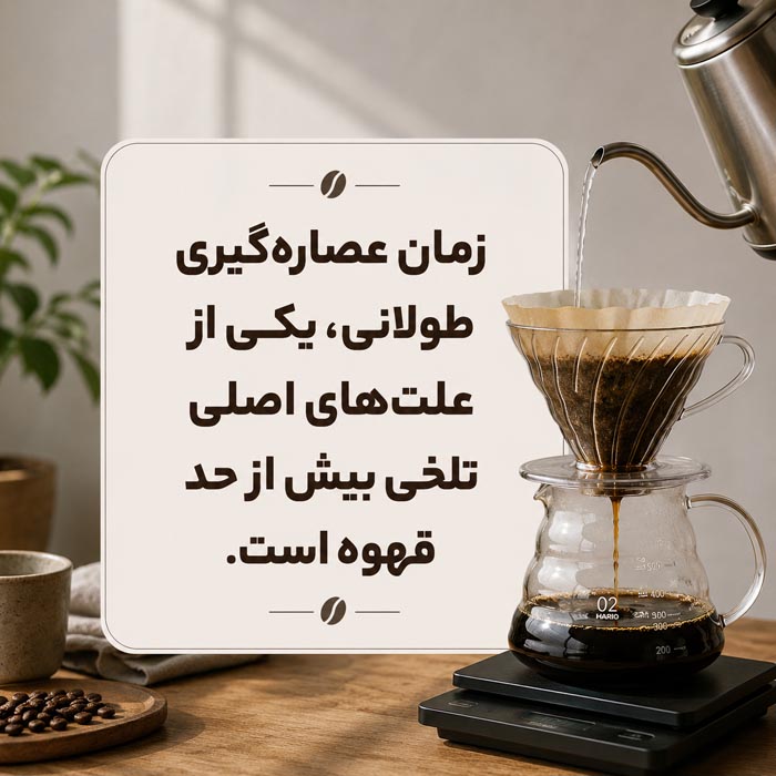 تفاوت تلخی طبیعی قهوه با طعم سوختگی و گسی