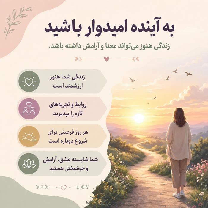 حمایت خانواده و دوستان پس از مرگ همسر