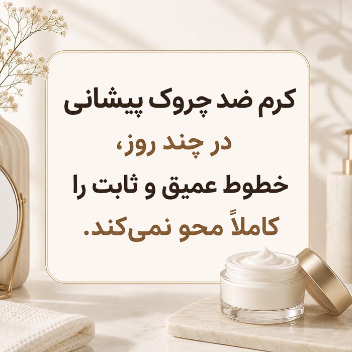 ترکیبات مؤثر کرم ضد چروک پیشانی مانند رتینول