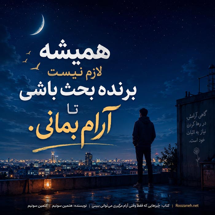 برنامه هفت روزه برای آرامش بر اساس ایده های هئمین سونیم