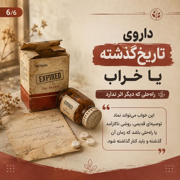 تعبیر خواب دارو؛ دیدن و خوردن انواع دارو در خواب چه معنایی دارد؟ 5 تعبیر خواب داروی تلخ و سخت خوردن
