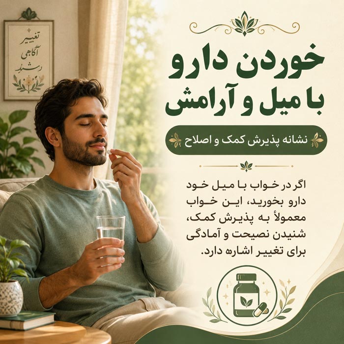 تعبیر خواب دارو؛ دیدن و خوردن انواع دارو در خواب چه معنایی دارد؟ 6 تعبیر خواب داروی تاریخ گذشته یا خراب