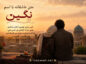متن عاشقانه با اسم نگین / جملات زیبا و رُمانتیک برای عشقم نگین جان متن عاشقانه با اسم نگین