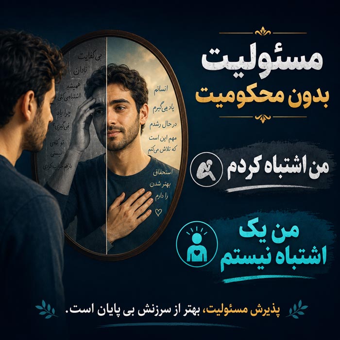 چگونه بدون پشیمانی زندگی کنیم؟ راهنمای رهایی از حسرت و اشتباهات گذشته 5 جبران اشتباهات گذشته و فرصت شروع دوباره