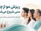 ریزش مو از چه سنی شروع می‌شود؟ علت، علائم و درمان کم‌پشتی مو