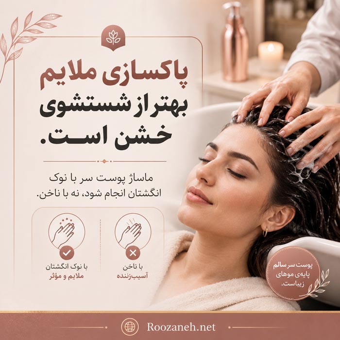 پاکسازی ملایم پوست سر پیش از شستشو در رونوفل تراپی