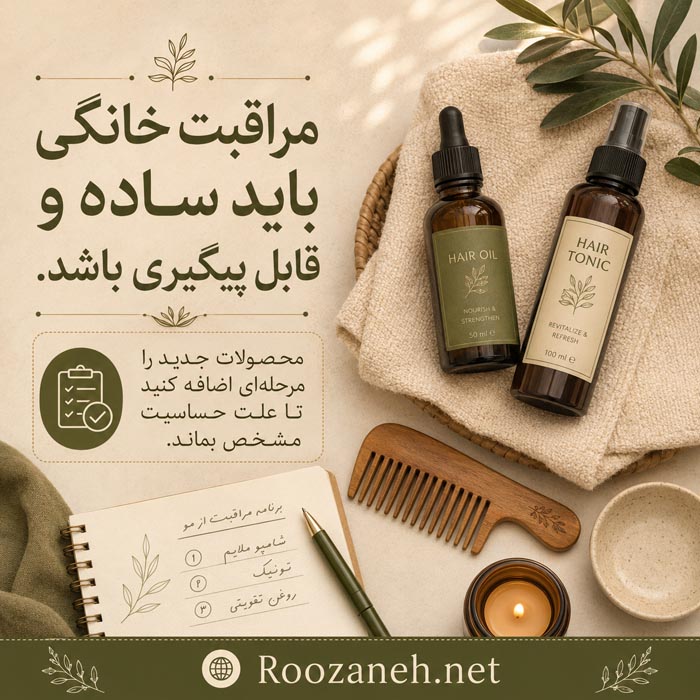 محصولات و مراقبت خانگی در برنامه رونوفل تراپی مو