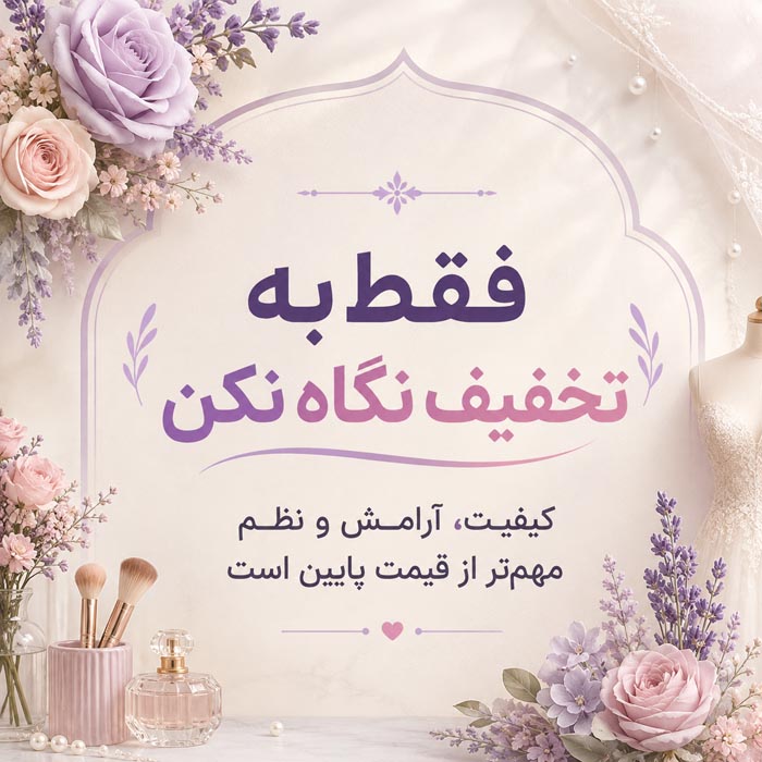 لوازم آرایشی مورد استفاده برای میکاپ عروس
