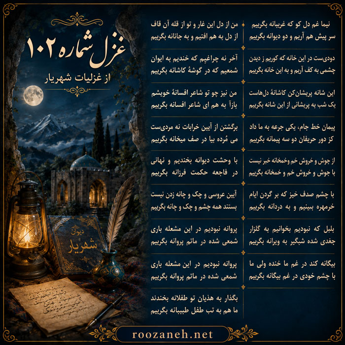 تفسیر این شعر