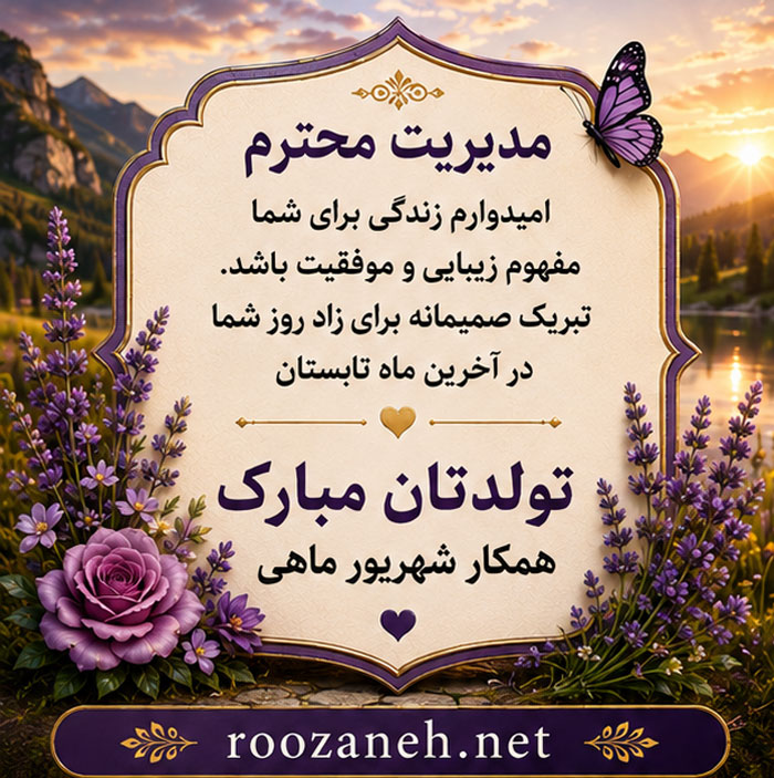 عکس نوشته مخصوص تولد شهریوری ها