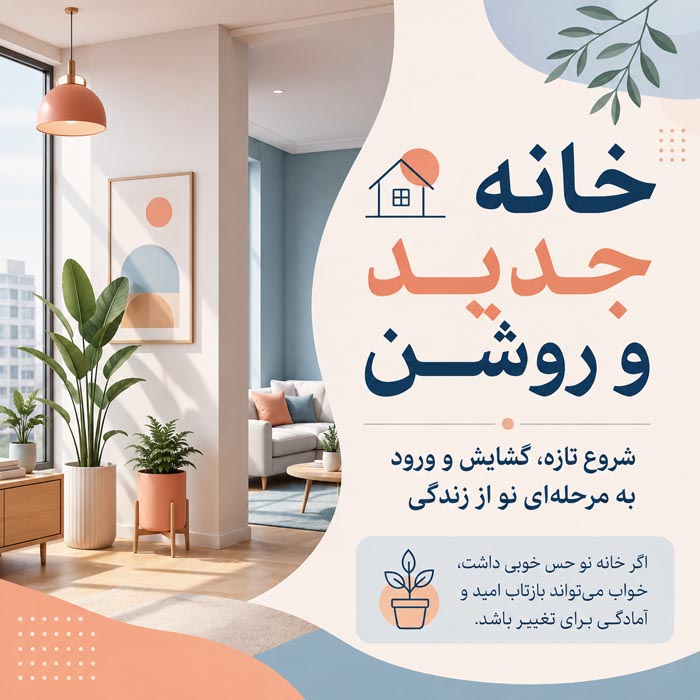 تعبیر خواب خانه؛ معنی دیدن خانه جدید، قدیمی، بزرگ و خراب در خواب 3 تعبیر خواب خانه از نگاه معبران و منابع سنتی