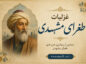غزلیات طغرای مشهدی