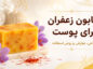 صابون زعفران برای پوست؛ از خواص واقعی تا عوارض و انتخاب بهترین نوع صابون زعفران برای پوست