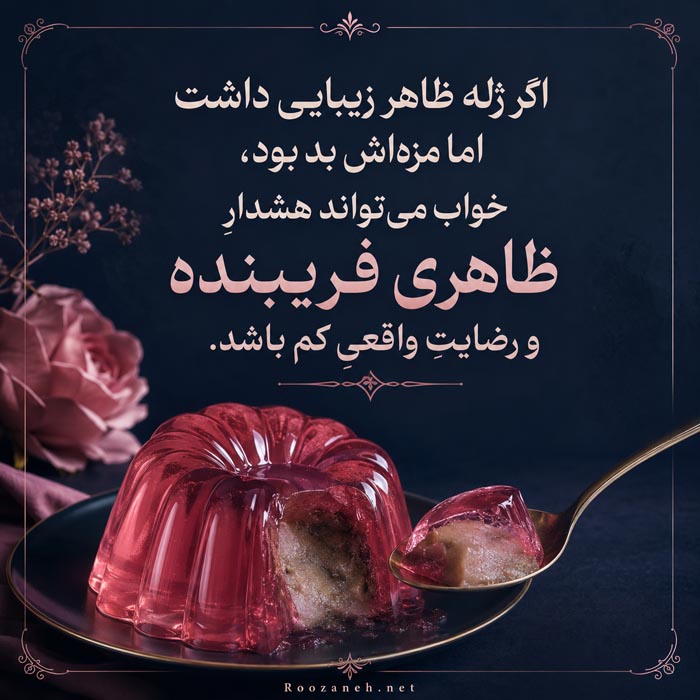 تعبیر خواب ژله؛ معنی خوردن، درست کردن و ژلههای رنگی 6 تعبیر خواب ژله رنگی قرمز سبز زرد و چندرنگ