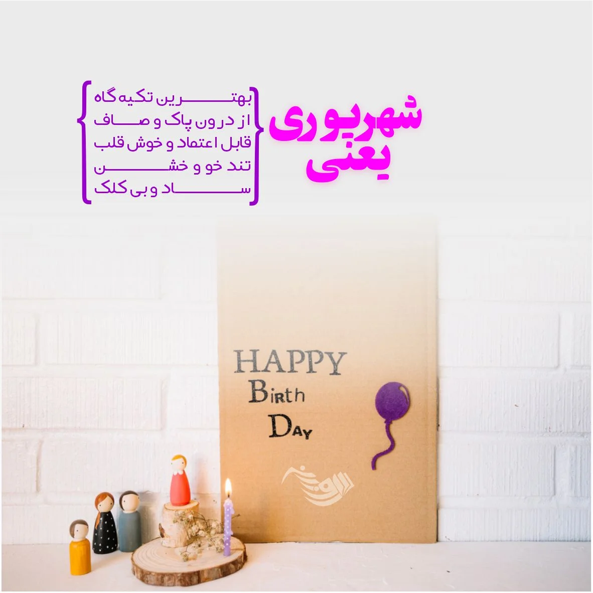عکس نوشته تبریک تولد شهریوری