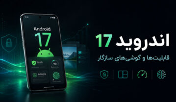 اندروید 17