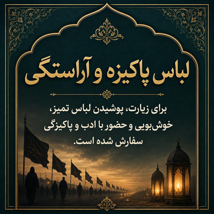 اعمال شب و روز اربعین حسینی؛ متن، ترجمه و صوت زیارت اربعین 6 زیارت جابر بن عبدالله انصاری در روز اربعین