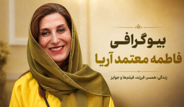 فاطمه معتمدآریا