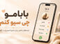 بابامو چی سیو کنم؟ بیش از ۳۰۰ اسم خاص برای ذخیره شماره پدر بابامو چی سیو کنم