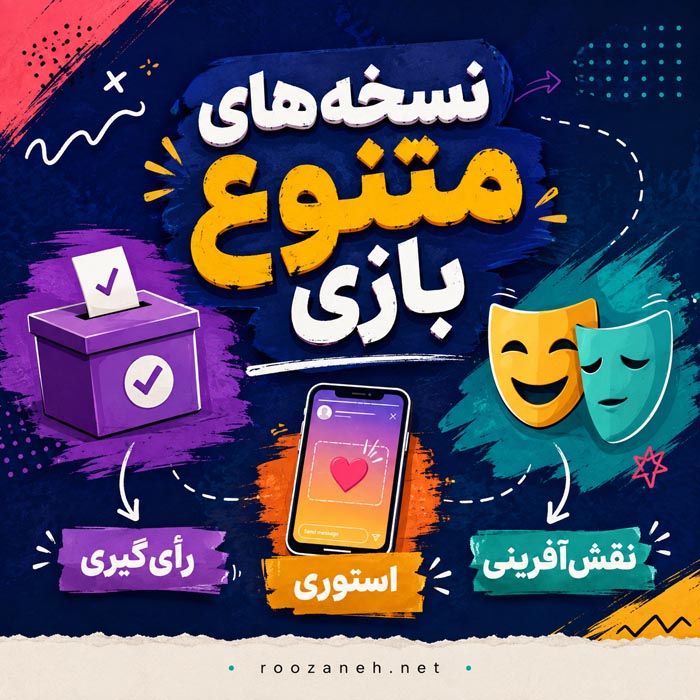 ۱۰۰ سؤال اگر جای من بودی؛ خندهدار و چالشی 4 موقعیتهای خندهدار بازی اگر جای من بودی برای جمع دوستانه